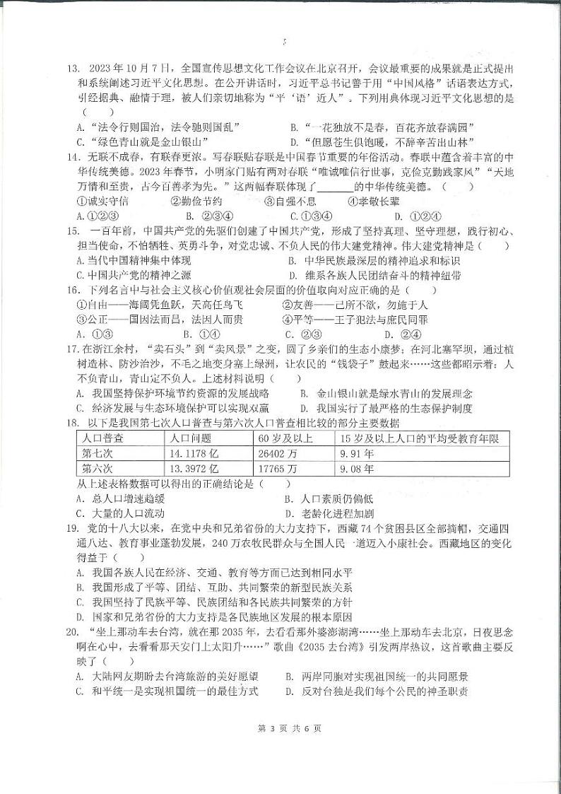广东省佛山市南海区狮山镇2023_2024学年九年级上学期期中教学质量监测道德与法治试题第2页