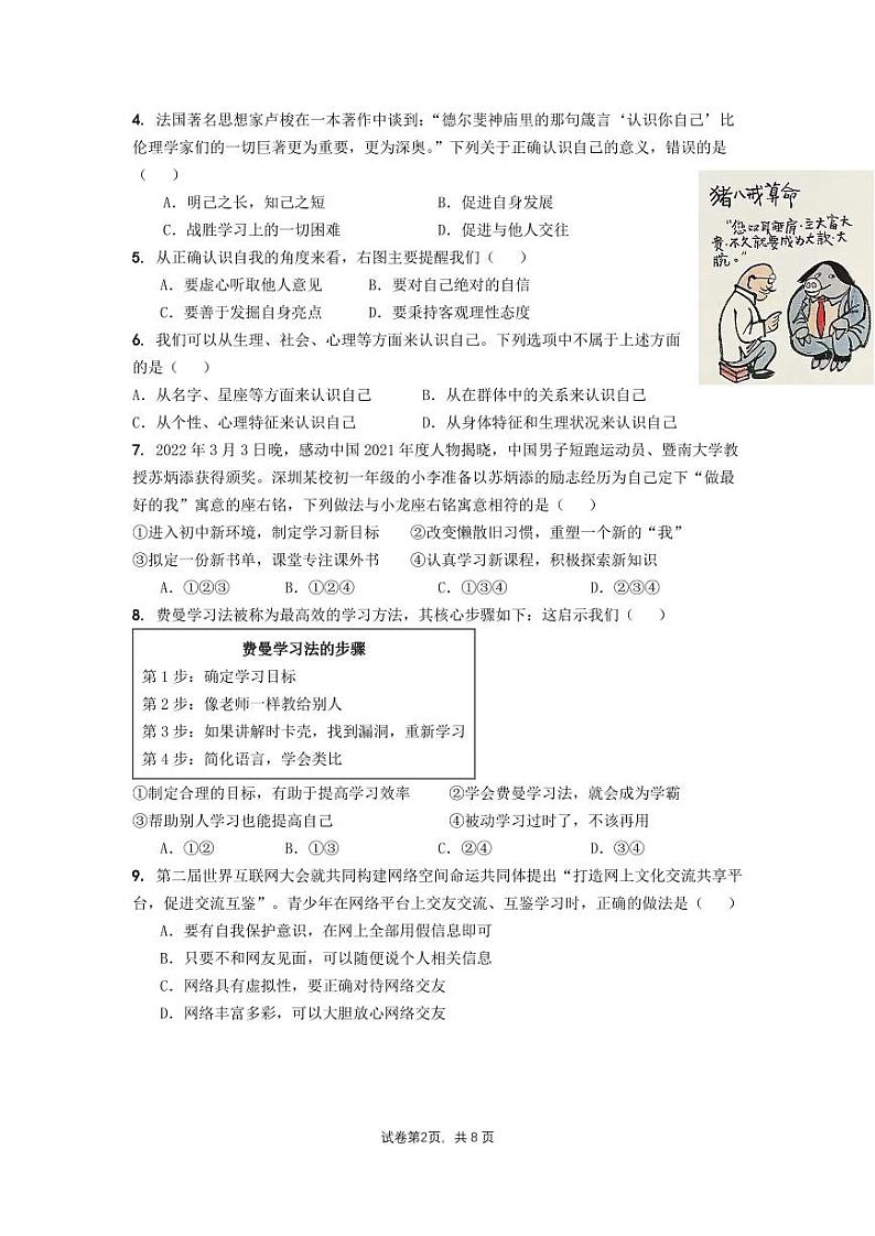广东省深圳市高级中学2023-2024学年七年级上学期期中道德与法治试卷02