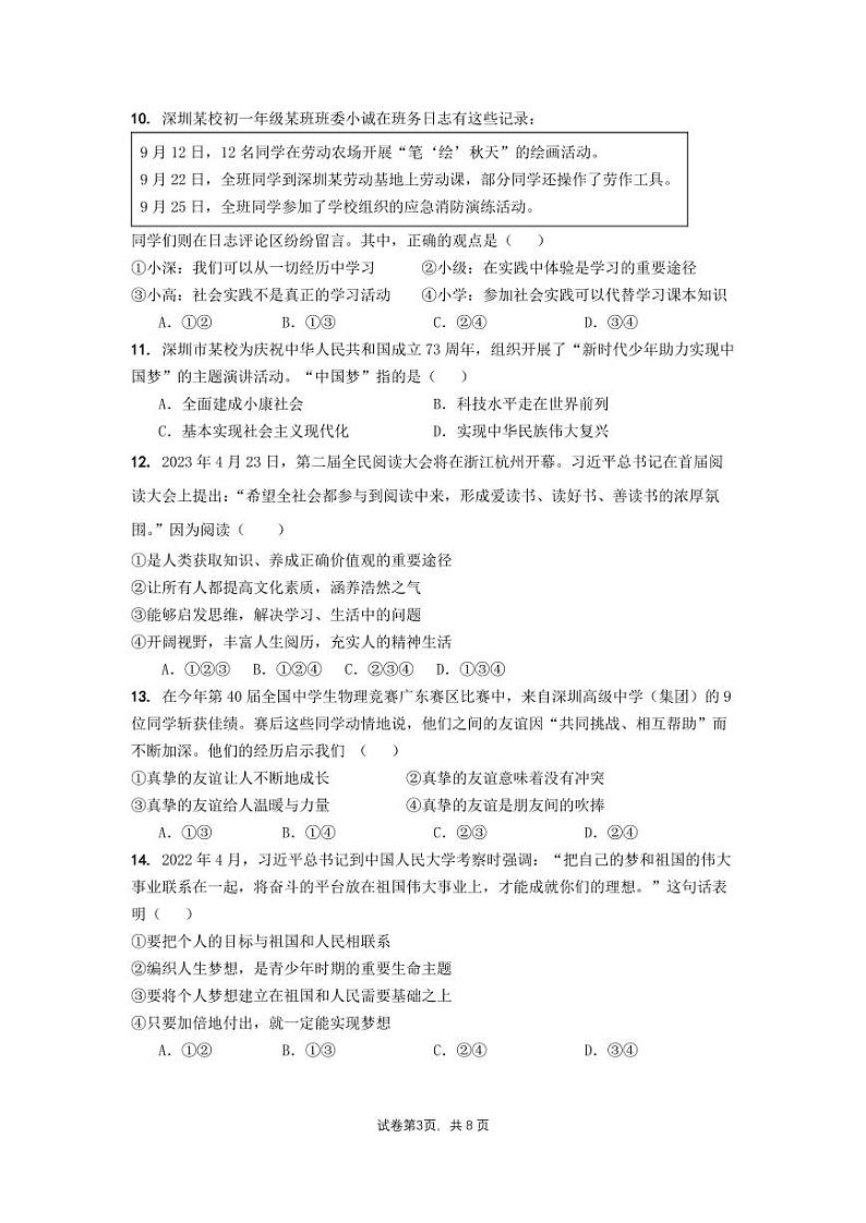 广东省深圳市高级中学2023-2024学年七年级上学期期中道德与法治试卷03