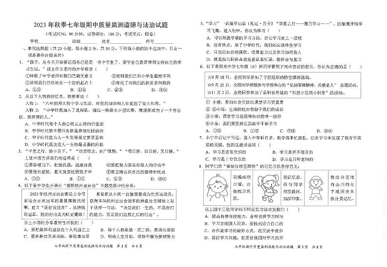 福建省泉州市安溪县2023-2024学年七年级上学期11月期中道德与法治试题第1页