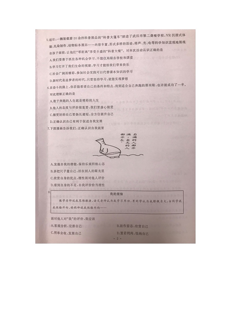 湖北省武汉市江岸区 2023-2024学年七年级上学期11月期中道德与法治试题02
