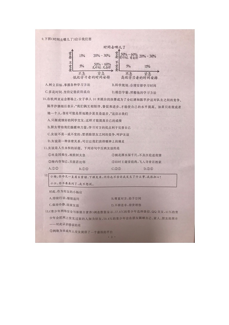 湖北省武汉市江岸区 2023-2024学年七年级上学期11月期中道德与法治试题03
