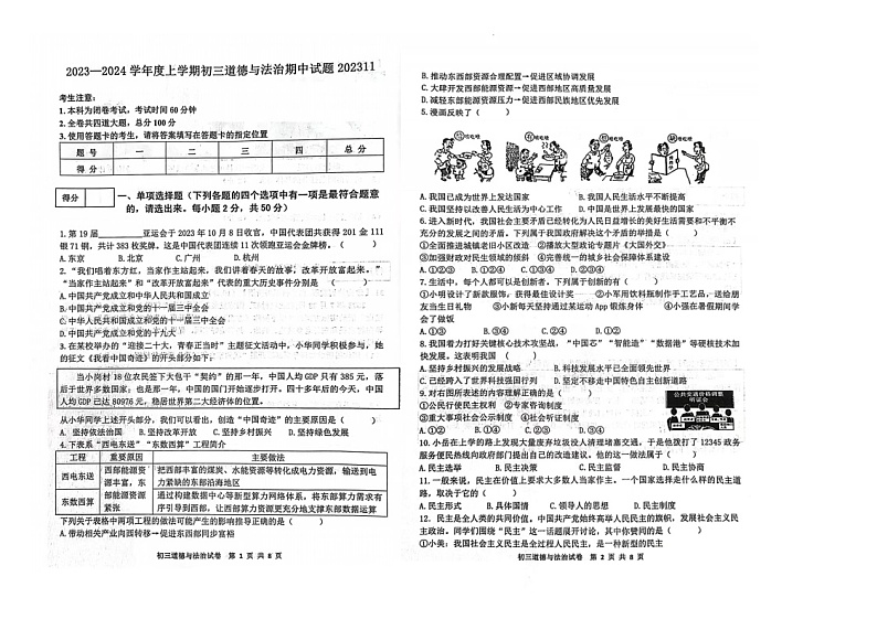 黑龙江省齐齐哈尔市五地2023-2024学年九年级上学期期中道德与法治试题第1页
