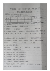 黑龙江省绥化市望奎县第四中学 2023-2024学年 九年级（五四制）上学期期中考试道德与法治试题