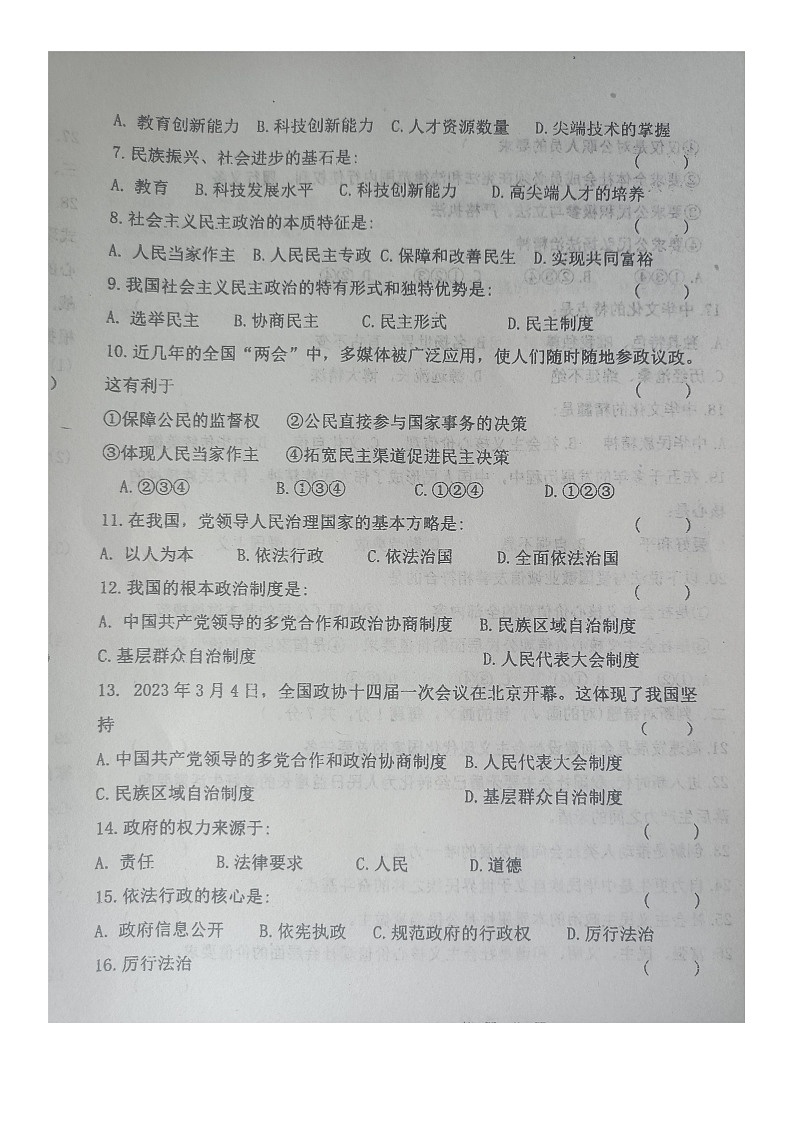 黑龙江省绥化市望奎县第四中学 2023-2024学年 九年级（五四制）上学期期中考试道德与法治试题02