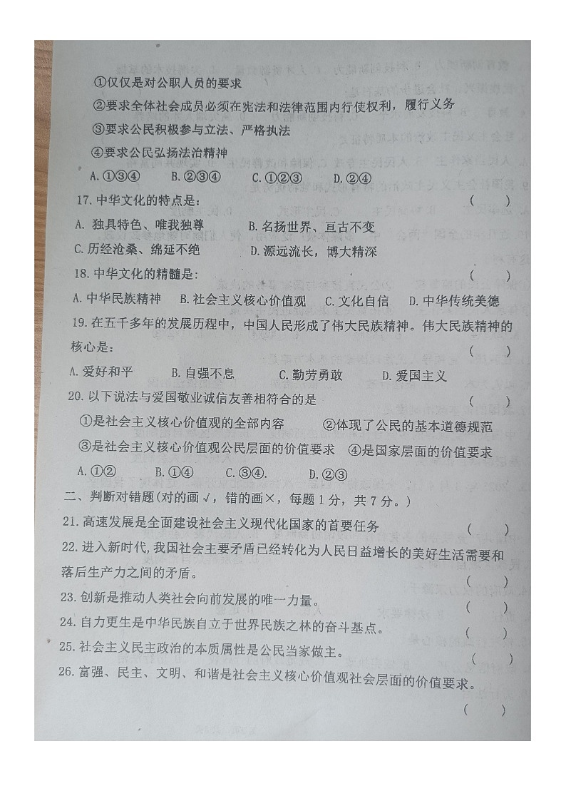 黑龙江省绥化市望奎县第四中学 2023-2024学年 九年级（五四制）上学期期中考试道德与法治试题03