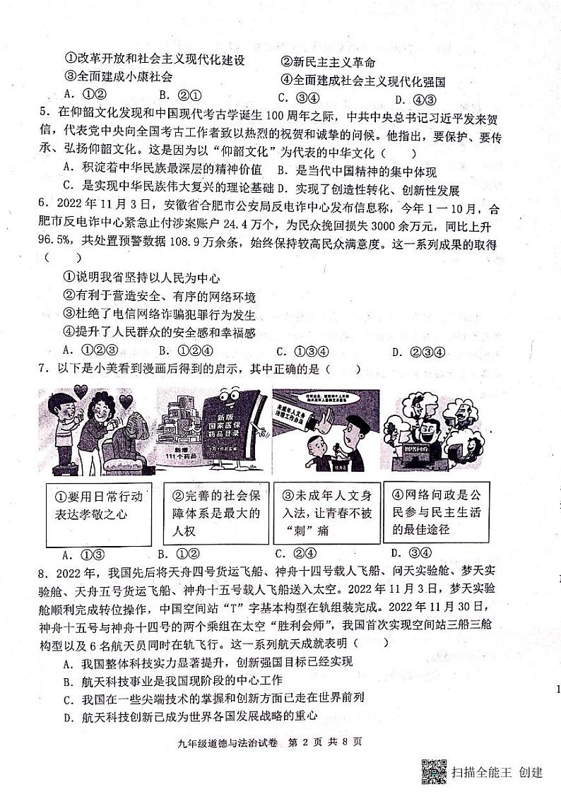 河北省迁安市2023-2024学年九年级上学期11月期中道德与法治试题第2页