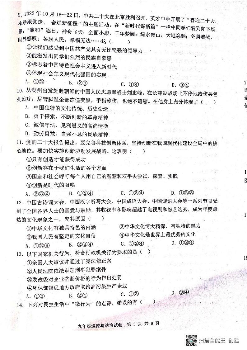 河北省迁安市2023-2024学年九年级上学期11月期中道德与法治试题第3页
