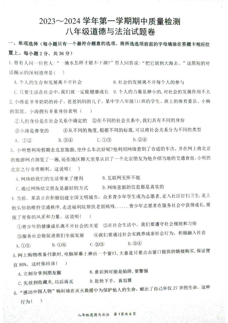 江西省赣州市崇义县2023-2024学年八年级上学期11月期中道德与法治试题01