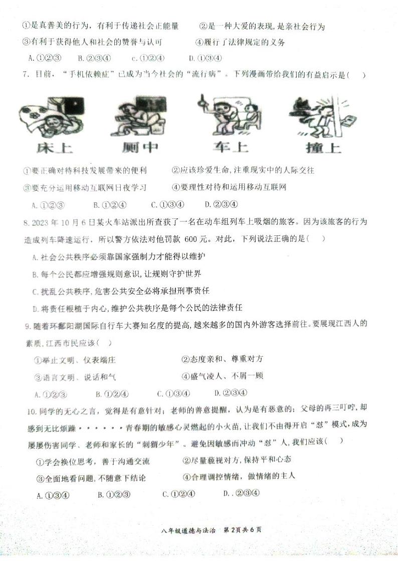 江西省赣州市崇义县2023-2024学年八年级上学期11月期中道德与法治试题02