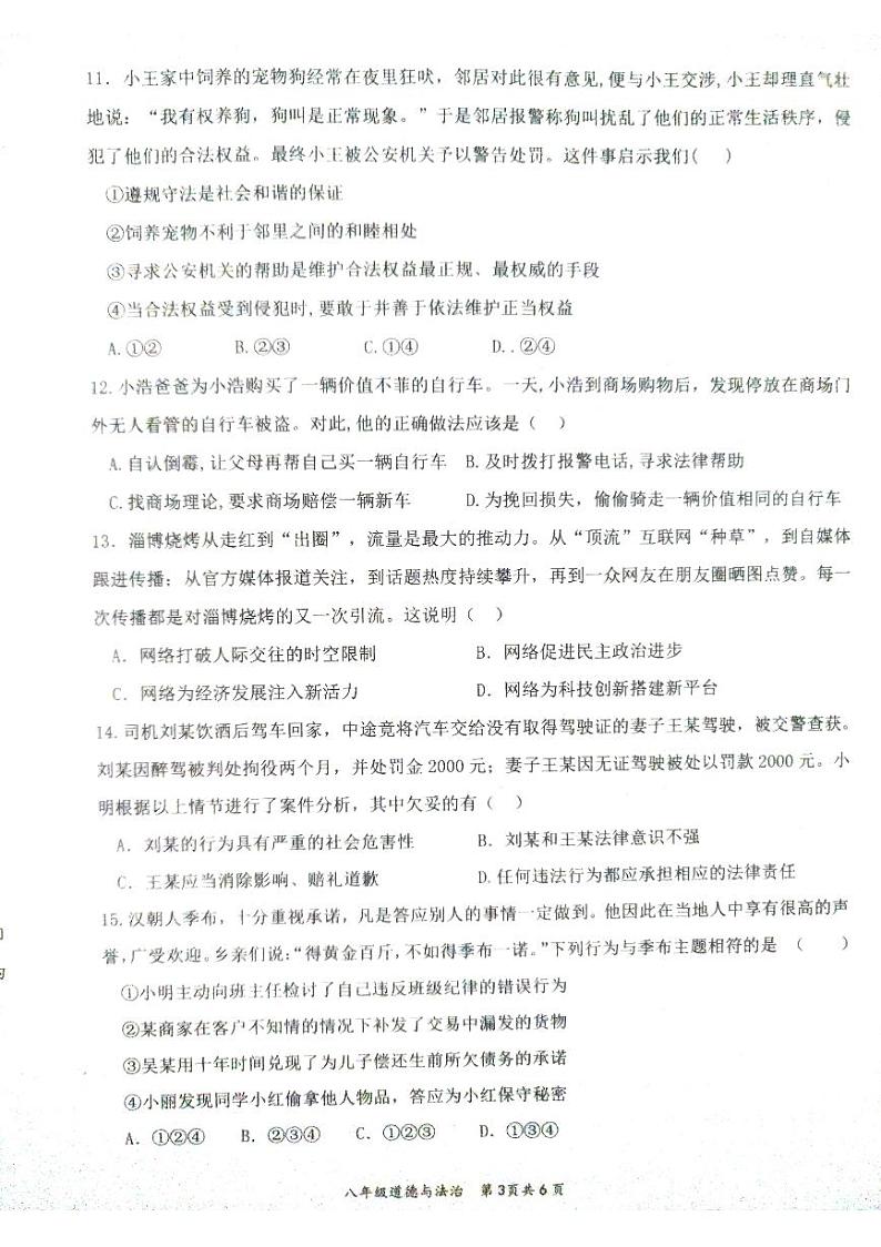 江西省赣州市崇义县2023-2024学年八年级上学期11月期中道德与法治试题03
