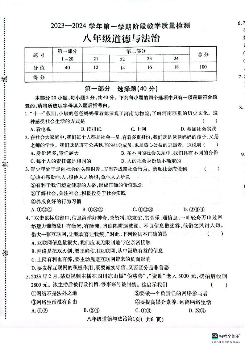 河南省许昌市襄城县 2023-2024学年八年级上学期11月期中道德与法治试题01