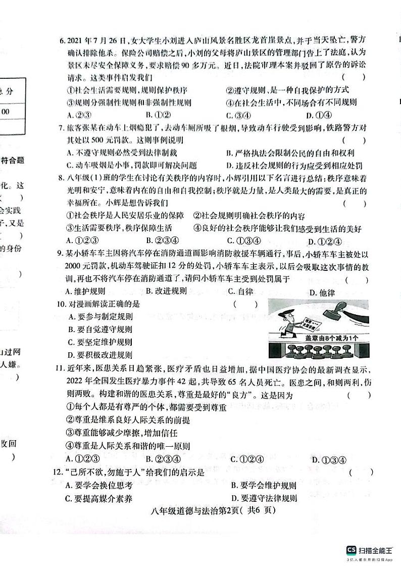 河南省许昌市襄城县 2023-2024学年八年级上学期11月期中道德与法治试题02