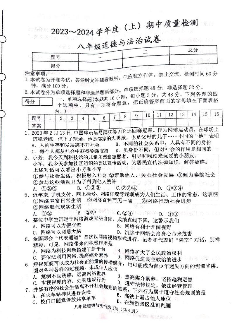辽宁省铁岭市铁岭县2023-2024学年八年级上学期11月期中道德与法治试题01