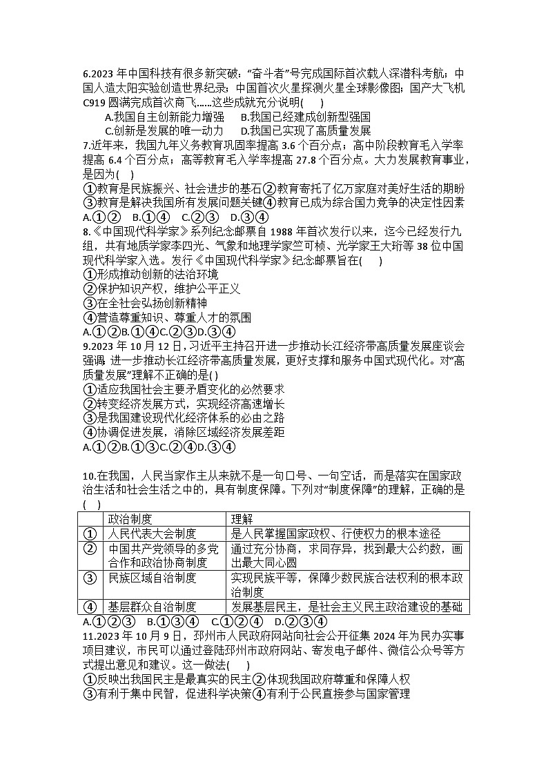 江苏省徐州市邳州市2023-2024学年九年级上学期11月期中道德与法治试题第2页