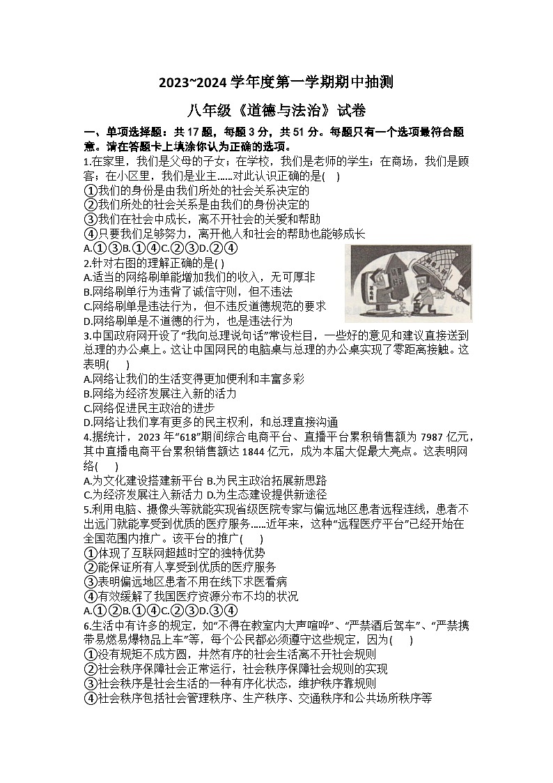 江苏省徐州市邳州市 2023-2024学年八年级上学期11月期中道德与法治试题01