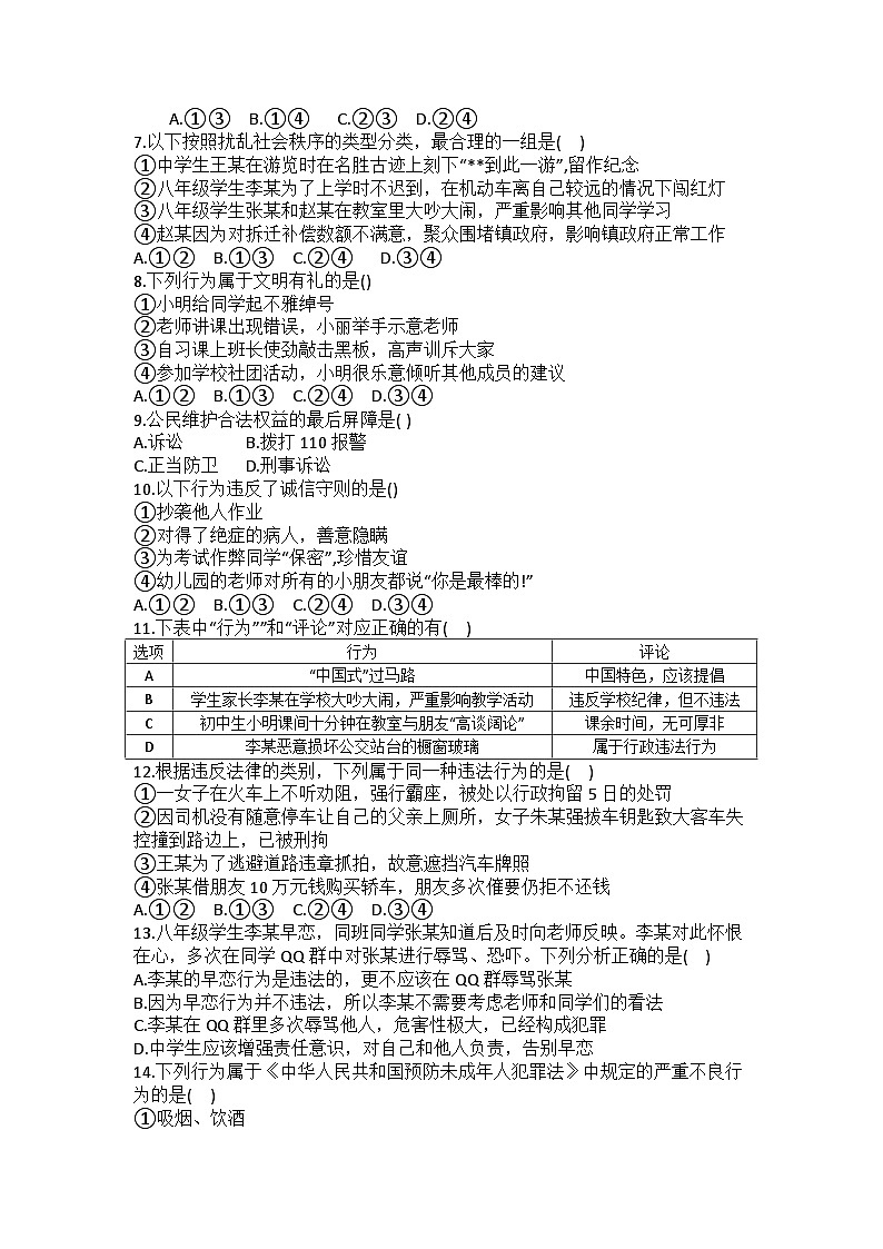 江苏省徐州市邳州市 2023-2024学年八年级上学期11月期中道德与法治试题02