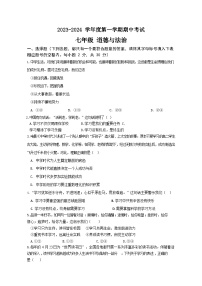 江苏省南通市海门区四校 2023-2024学年七年级上学期11月期中道德与法治试题