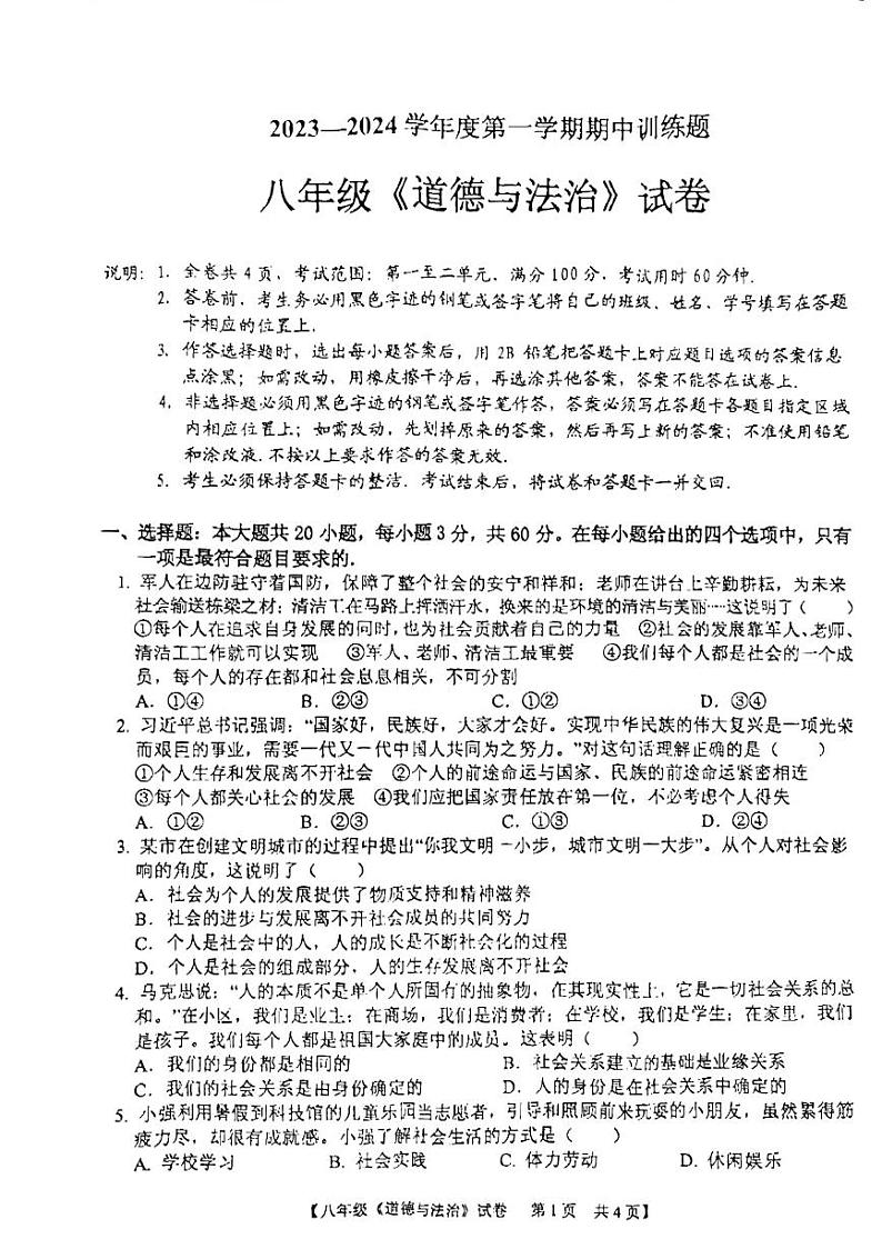 广东省湛江市廉江市第四中学2023-2024学年八年级上学期11月期中道德与法治试题第1页