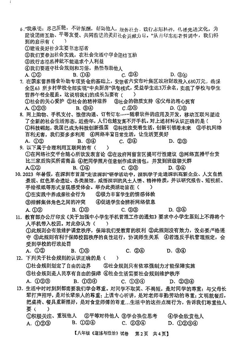 广东省湛江市廉江市第四中学2023-2024学年八年级上学期11月期中道德与法治试题第2页