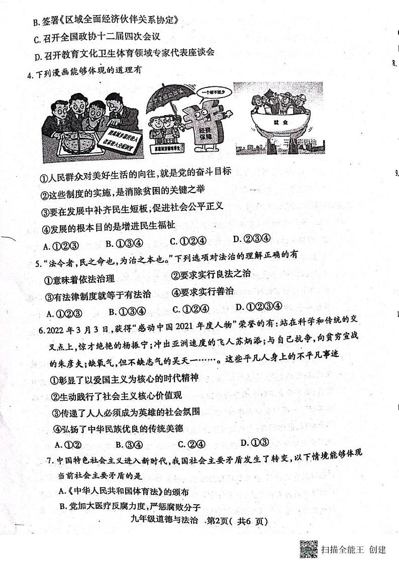 河南省邓州市2023-2024学年九年级上学期11月期中道德与法治试题02