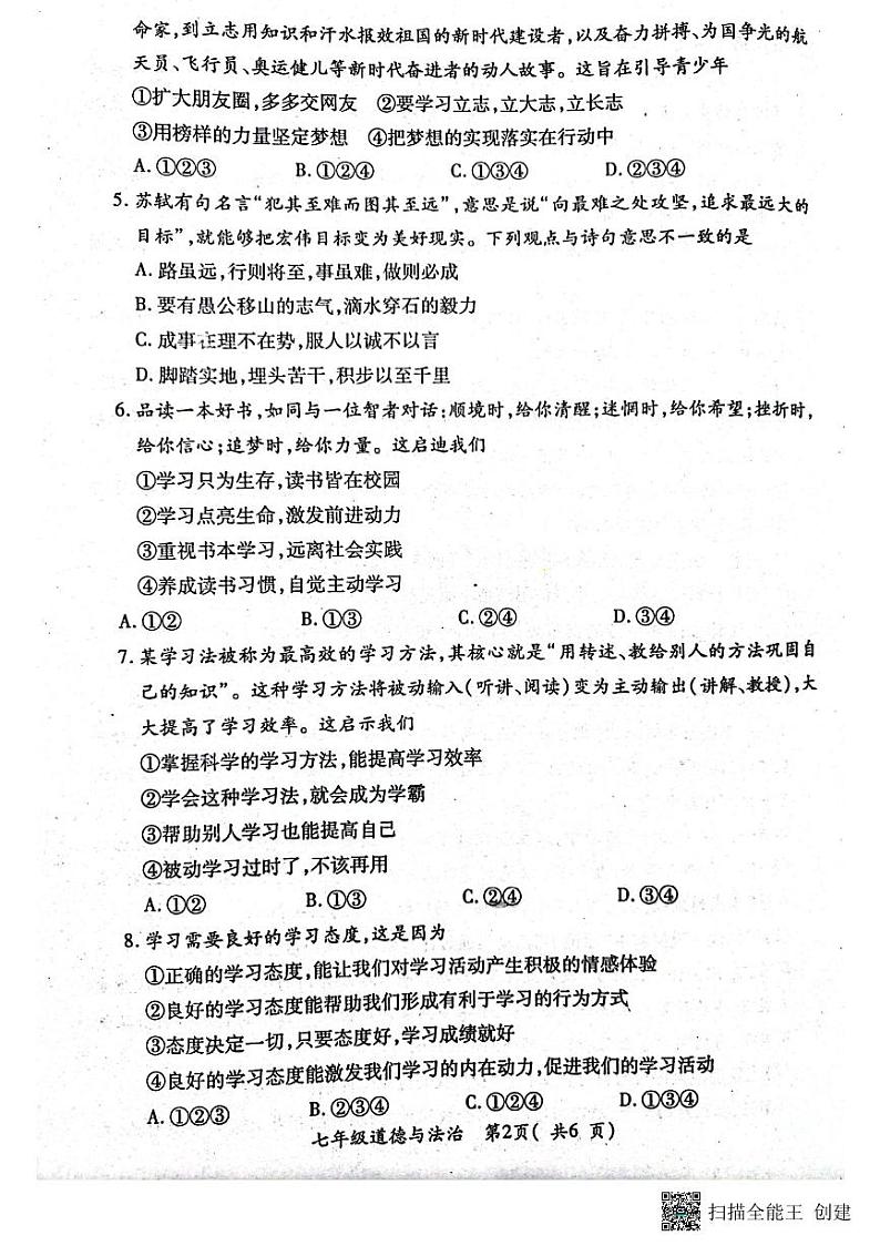 河南省南阳市邓州市2023-2024学年七年级上学期11月期中道德与法治试题第2页