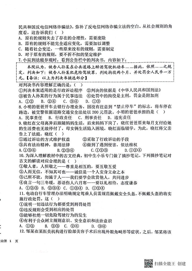 山东省德州市天衢新区2023-2024学年八年级上学期期中考试道德与法治试题第2页