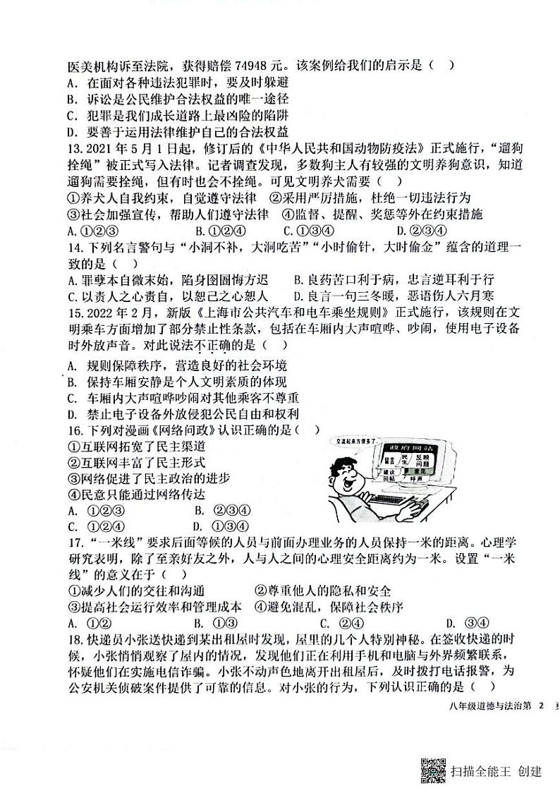 山东省德州市天衢新区2023-2024学年八年级上学期期中考试道德与法治试题第3页