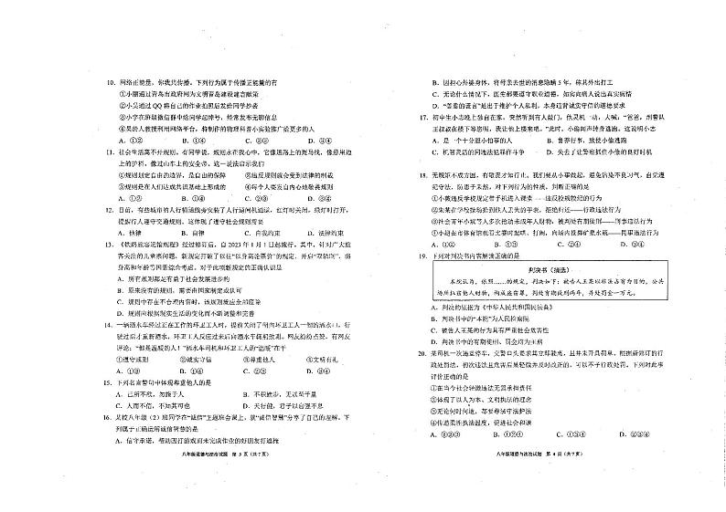 山东省青岛市李沧区2023-2024学年八年级上学期期中考试道德与法治试题第2页
