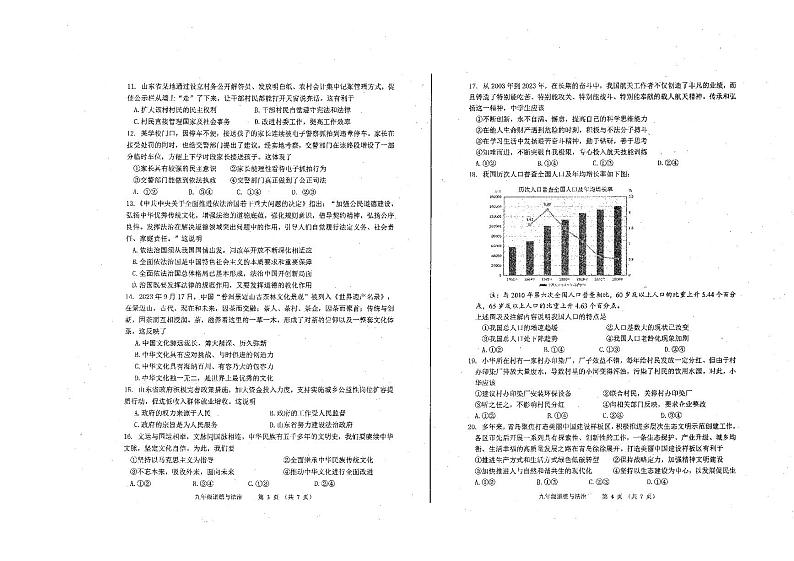 山东省青岛市李沧区2023-2024学年九年级上学期期中考试道德与法治试题第2页