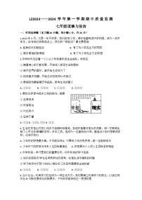 甘肃省兰州市红古区2023-2024学年七年级上学期10月期中道德与法治试题