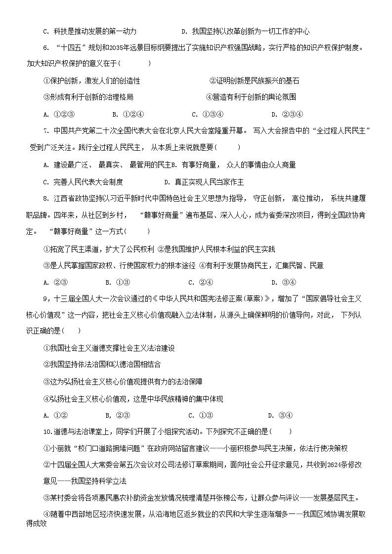 江西省南昌市 2023-2024学年九年级上学期11月期中道德与法治试题第2页