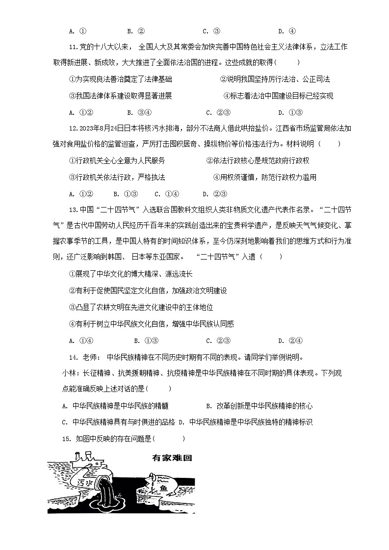 江西省南昌市 2023-2024学年九年级上学期11月期中道德与法治试题第3页
