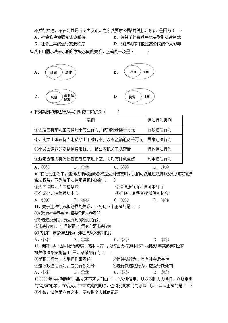 江苏省南通市海门区四校 2023-2024学年八年级上学期11月期中道德与法治试题第2页