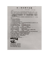 湖南省株洲市二中莲花中学2023-2024学年八年级上学期11月期中道德与法治试题