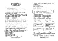 山东省青岛市2023-2024学年七年级上学期11月期中道德与法治试题