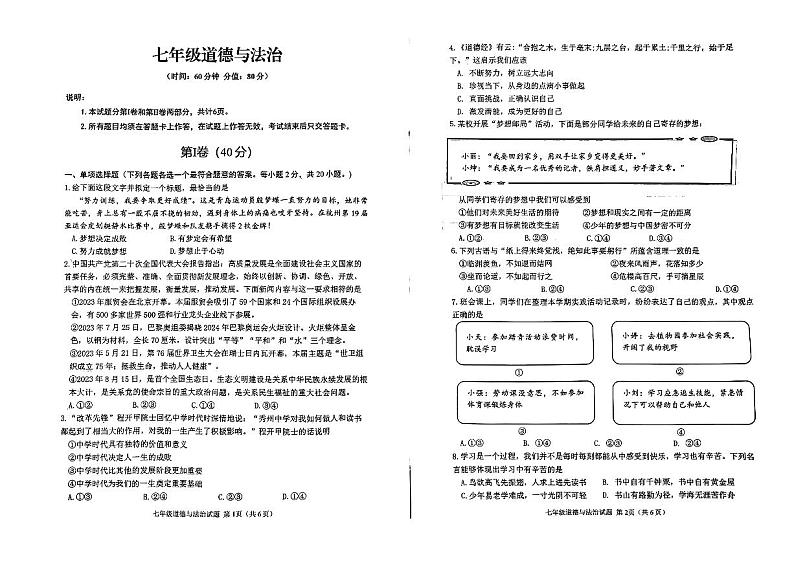 山东省青岛市2023-2024学年七年级上学期11月期中道德与法治试题01