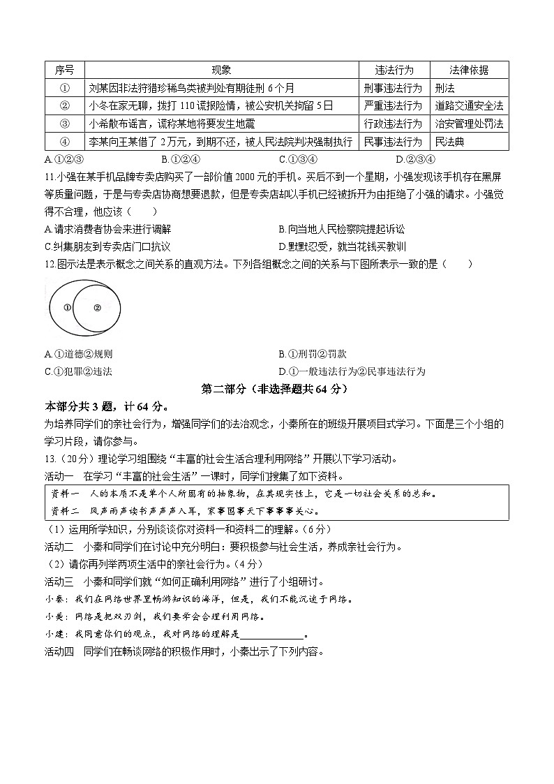 陕西省西安市莲湖区2023-2024学年八年级上学期期中道德与法治试题第3页