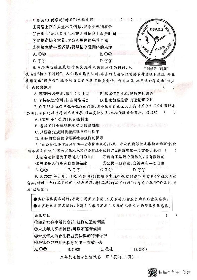 河南省郑州市中原区九校共同体联考2023-2024学年八年级上学期11月期中道德与法治试题第2页