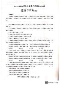 河南省郑州市中原区九校共同体联考2023-2024学年八年级上学期11月期中道德与法治试题