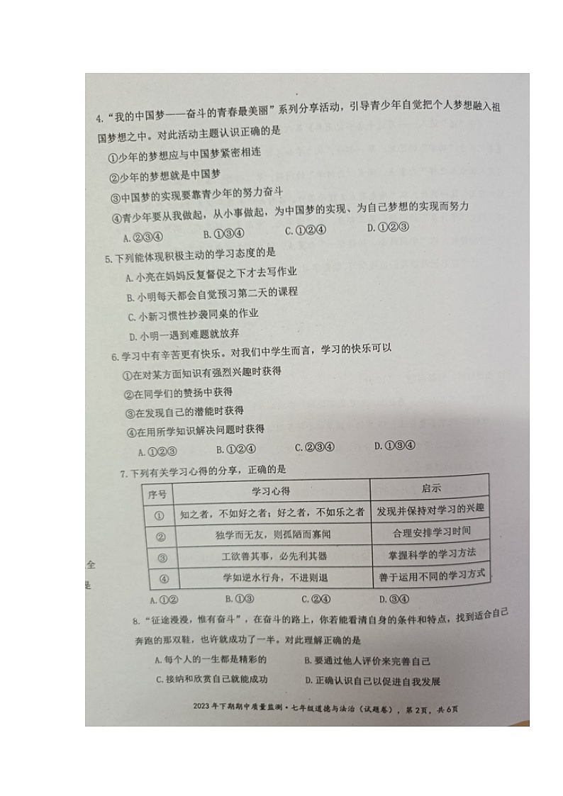 湖南省永州市新田县2023-2024学年七年级上学期期中考试道德与法治试题02