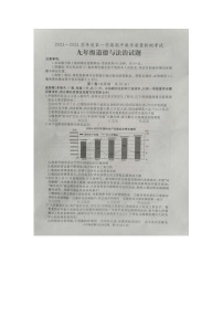 山东省曲阜市 2023-2024学年九年级上学期期中考试道德与法治试题