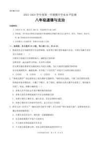 广东省韶关市新丰县 2023-2024学年八年级上学期期中考试道德与法治试题