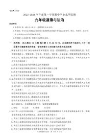 广东省韶关市新丰县 2023-2024学年九年级上学期期中考试道德与法治试题