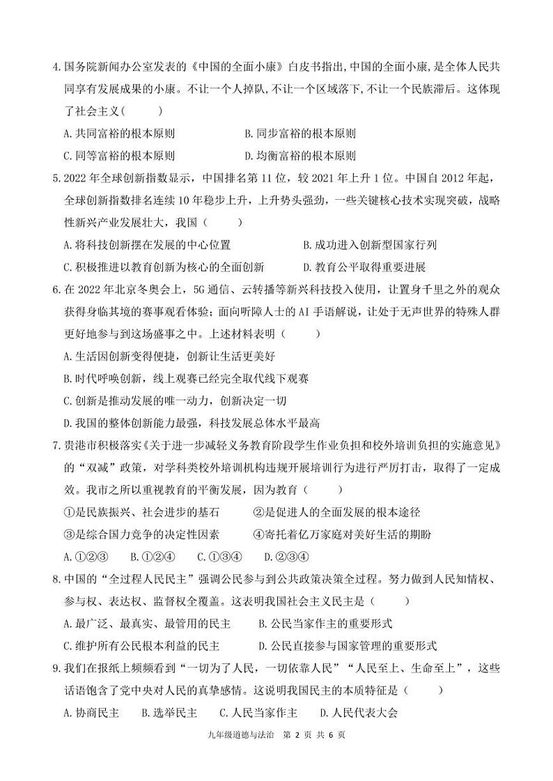 广东省韶关市新丰县 2023-2024学年九年级上学期期中考试道德与法治试题第2页