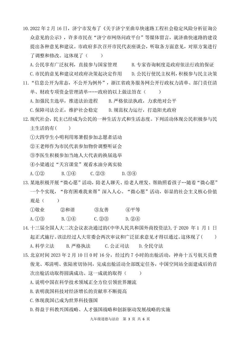广东省韶关市新丰县 2023-2024学年九年级上学期期中考试道德与法治试题第3页