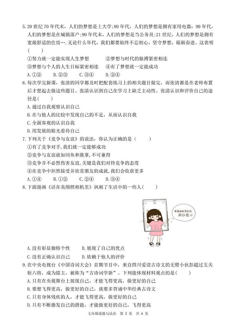 广东省韶关市新丰县 2023-2024学年七年级上学期期中考试道德与法治试题第2页