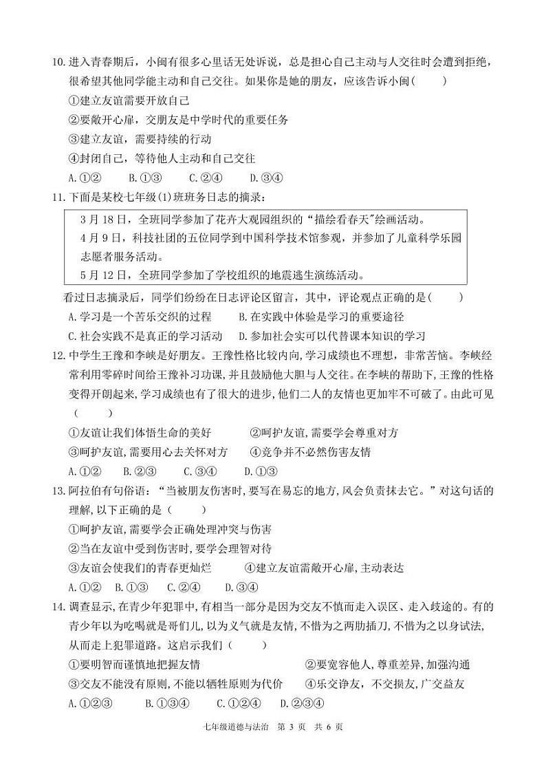 广东省韶关市新丰县 2023-2024学年七年级上学期期中考试道德与法治试题第3页