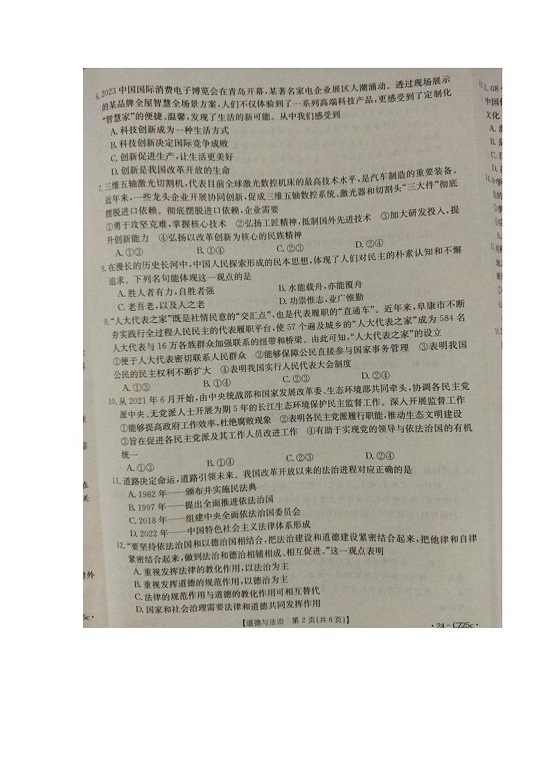 河北省保定市高碑店市2023-2024学年九年级上学期11月期中道德与法治试题第2页