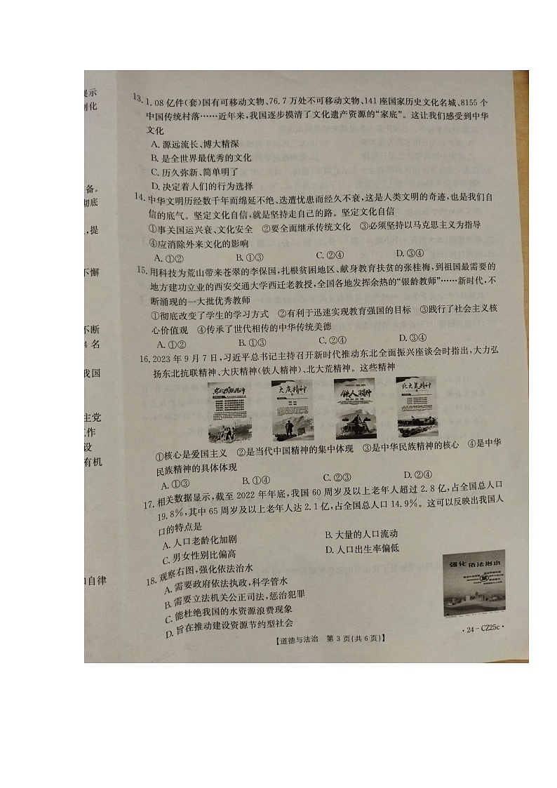 河北省保定市高碑店市2023-2024学年九年级上学期11月期中道德与法治试题第3页